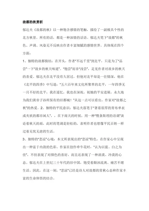 故都的秋文学评论