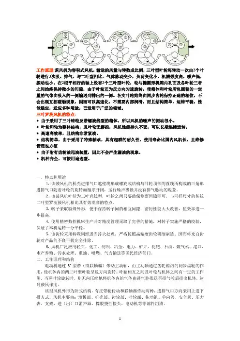 三叶罗茨风机工作原理及维护保养