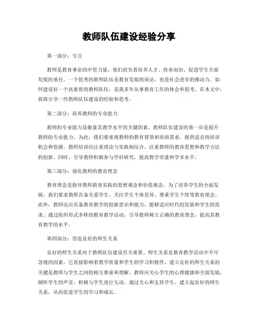 教师队伍建设经验分享