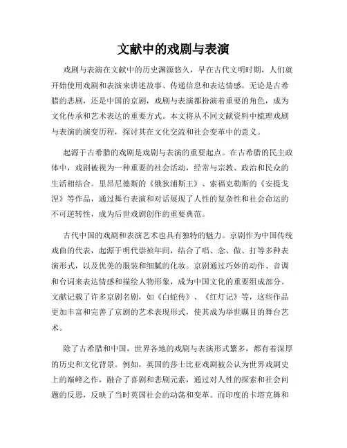 文献中的戏剧与表演