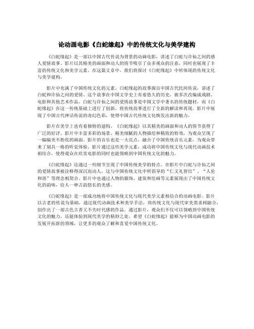 论动画电影《白蛇缘起》中的传统文化与美学建构