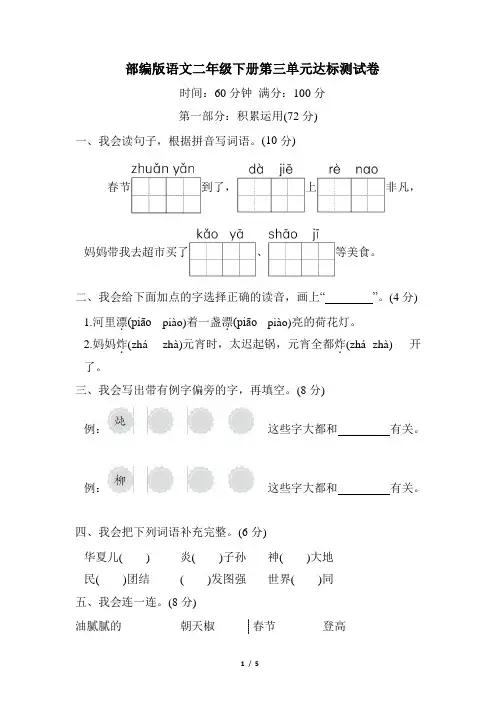 部编版二年级下册语文第三单元达标测试卷含答案