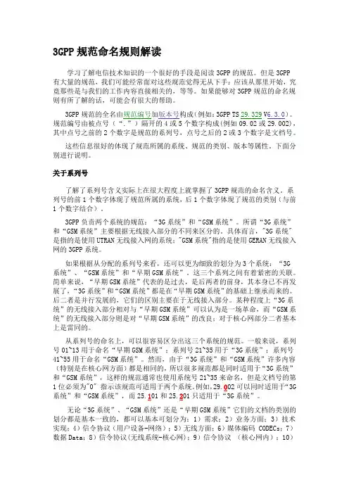 3GPP命名规则