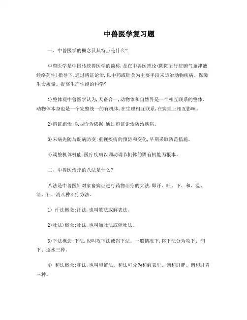 中兽医考试