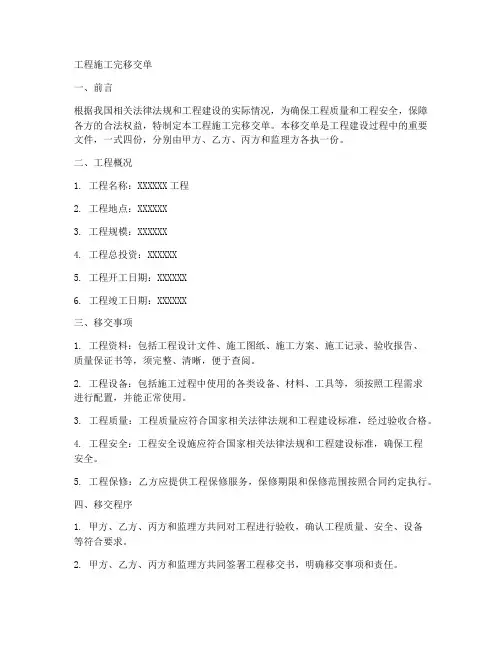 工程施工完移交单