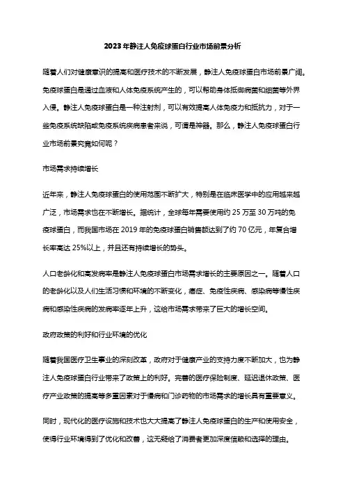 2023年静注人免疫球蛋白行业市场前景分析