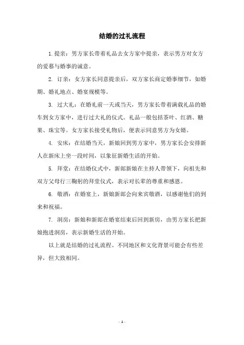 结婚的过礼流程