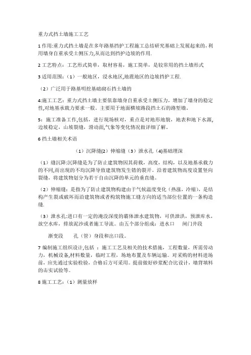 重力式挡土墙施工工艺
