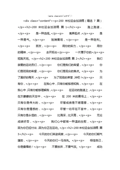 200米校运会加油稿（精选7篇）
