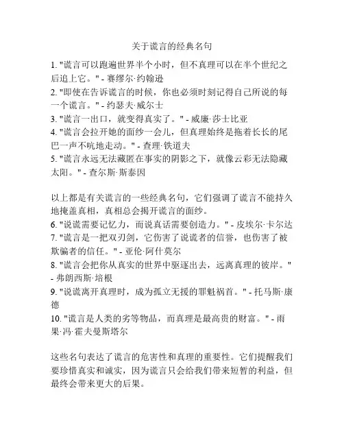 关于谎言的经典名句