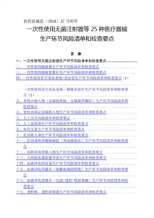 次性使用无菌注射器等5种医疗器械生产环节风险清单和检查要点