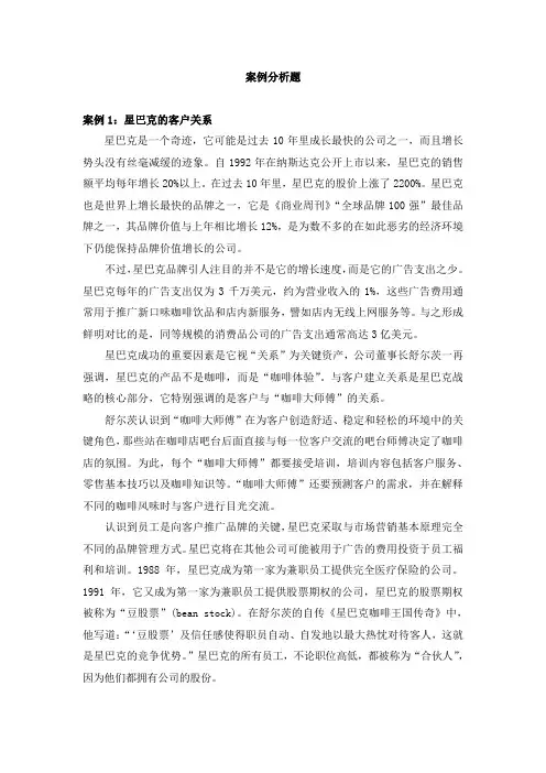 客户服务与管理 (第三版)教学案例及答案1[4页]