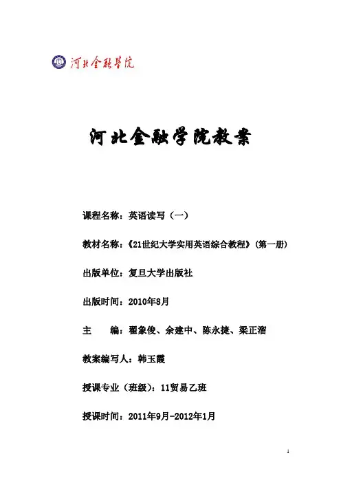 21世纪大学实用英语教案 Unit 4