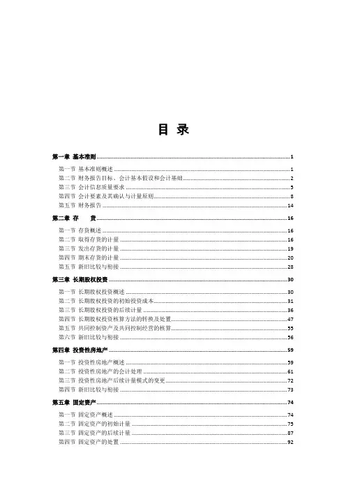 2010企业会计准则讲解word版