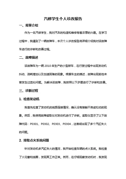 汽修学生个人诊改报告