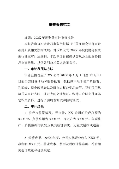 审查报告范文