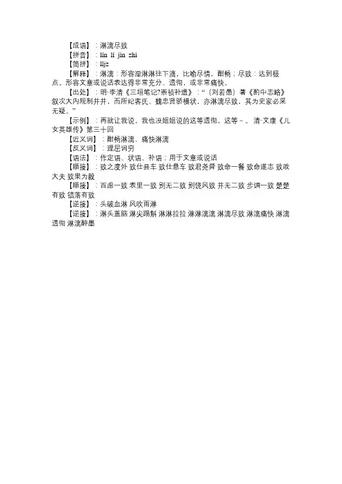 淋漓尽致的成语解释
