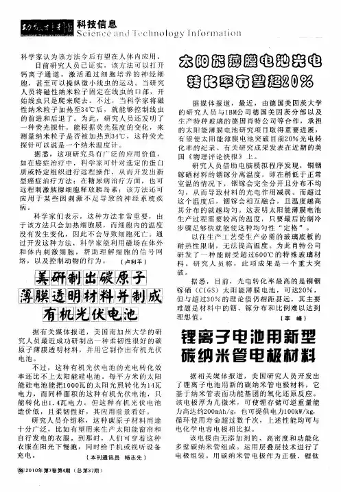 锂离子电池用新型碳纳米管电极材料