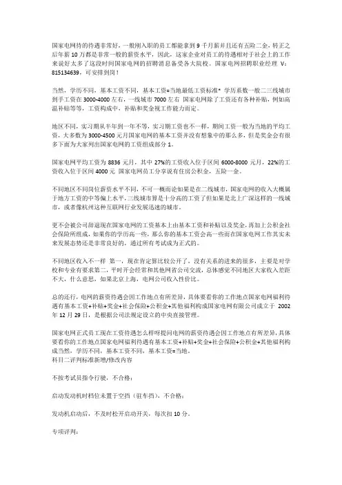 找关系进国家电网公司