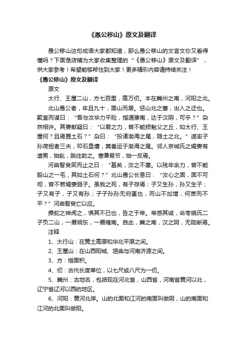 《愚公移山》原文及翻译