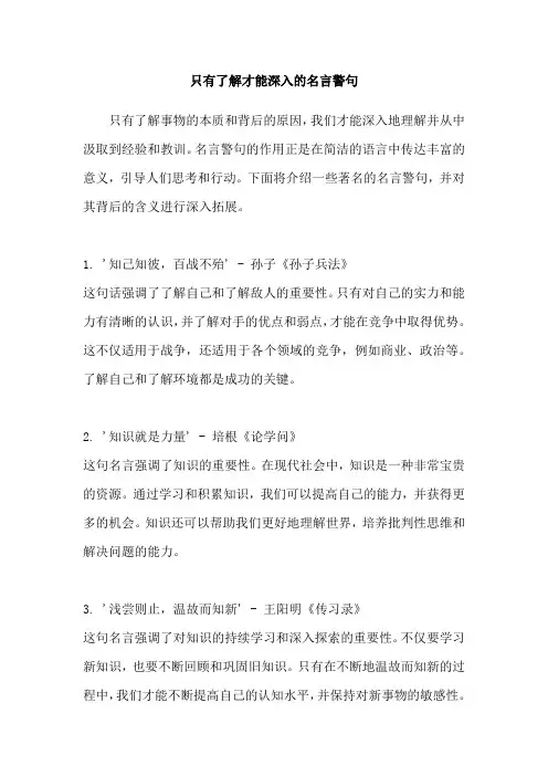 只有了解才能深入的名言警句