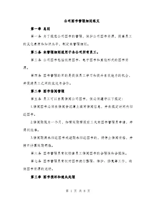 公司图书管理细则范文