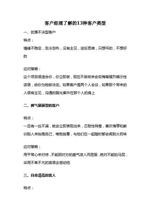 销售客户的13种类型