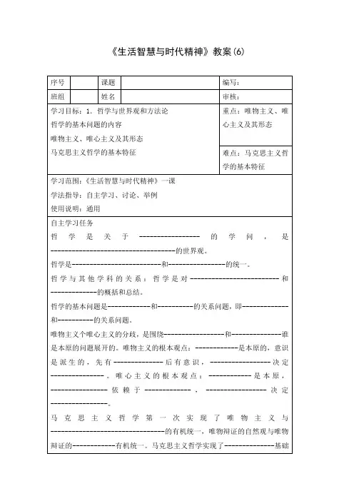 生活智慧与时代精神教案 (10)