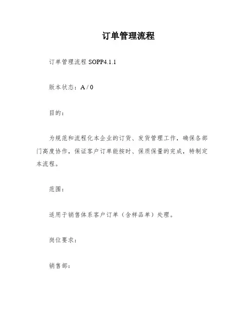 订单管理流程
