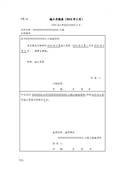 建筑施工月报模板标准版