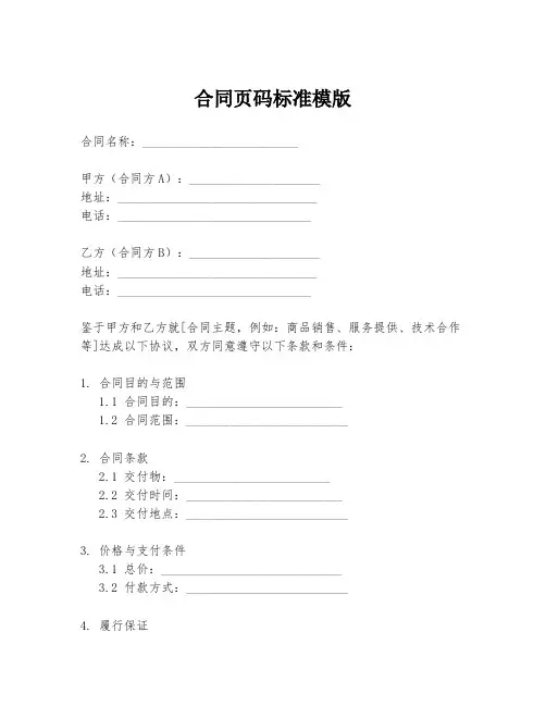 合同页码标准模版
