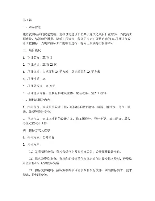 设计工程招标请示(3篇)
