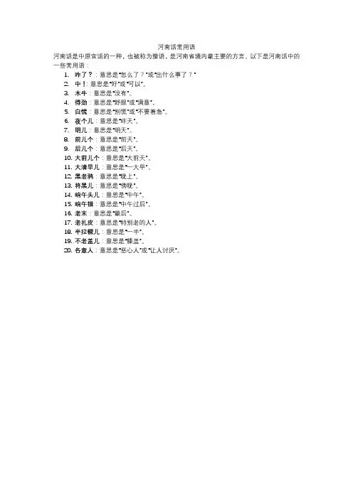 河南话常用语