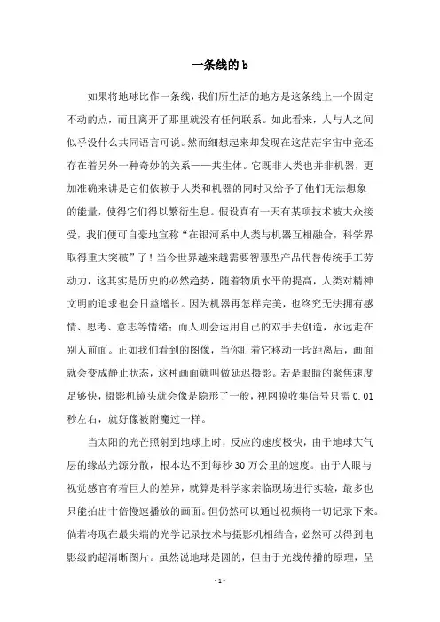一条线的b