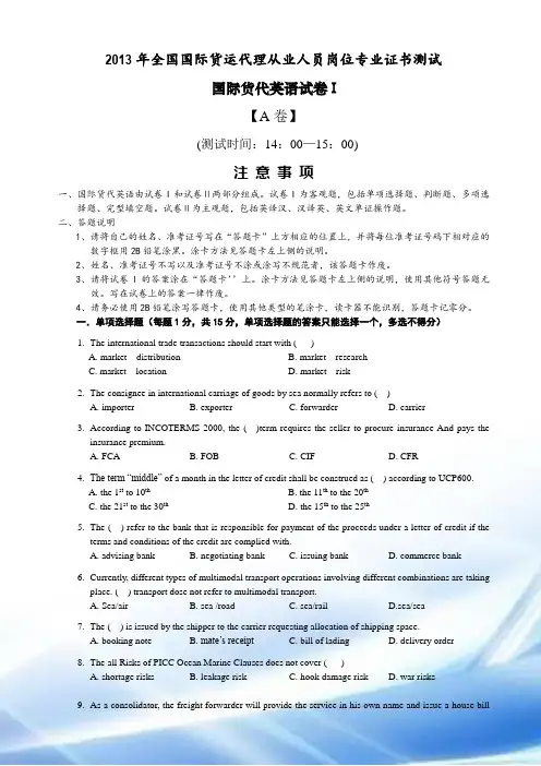 2013年国际货代英语试题与答案