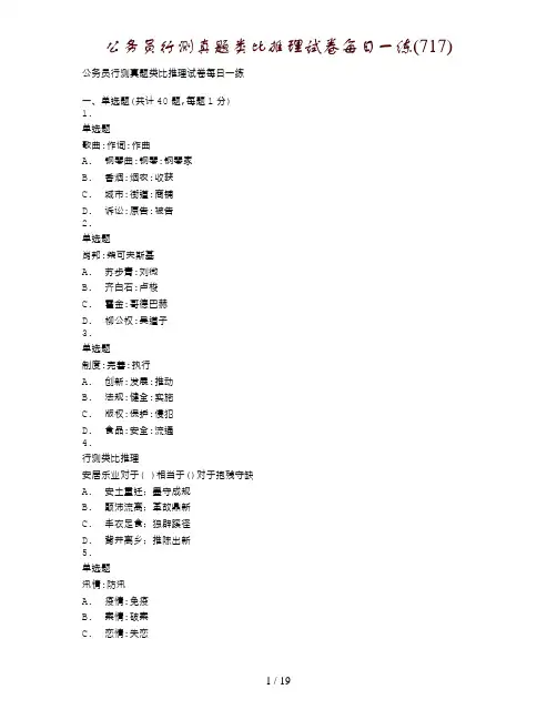 公务员行测真题类比推理试卷每日一练(717)
