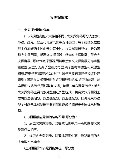 火灾探测器