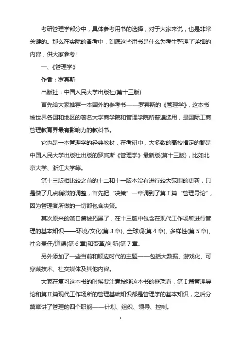 考研管理学的参考用书