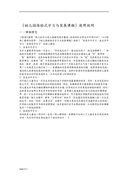 幼儿园体验式学习与发展课程使用说明