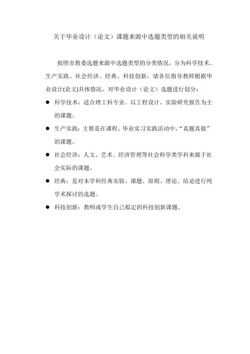 关于毕业设计(论文)课题类型划分的说明