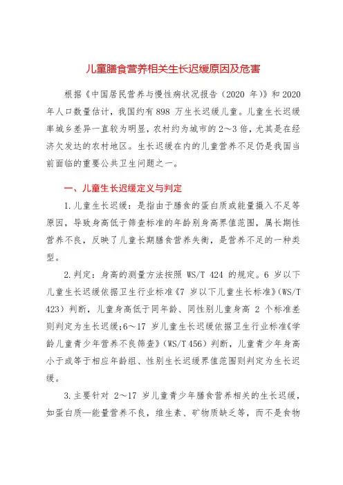 儿童膳食营养相关生长迟缓原因及危害