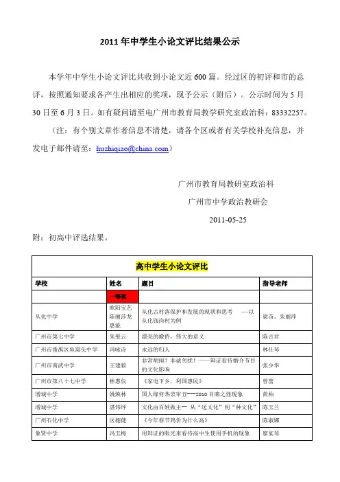 2011年中学生小论文评比结果公示
