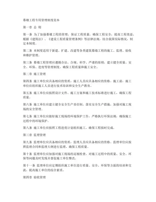 幕墙工程专用管理制度范本
