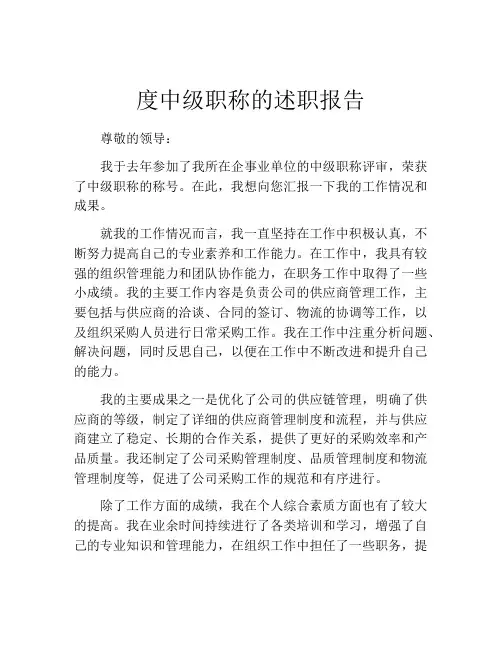 度中级职称的述职报告