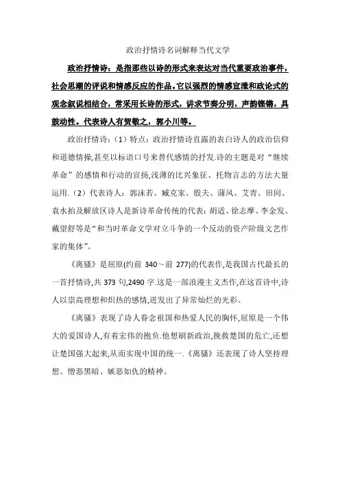 政治抒情诗名词解释当代文学