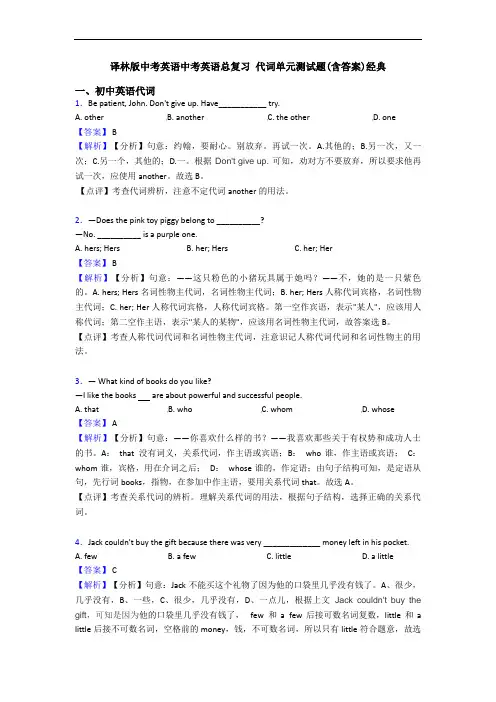 译林版中考英语中考英语总复习 代词单元测试题(含答案)经典