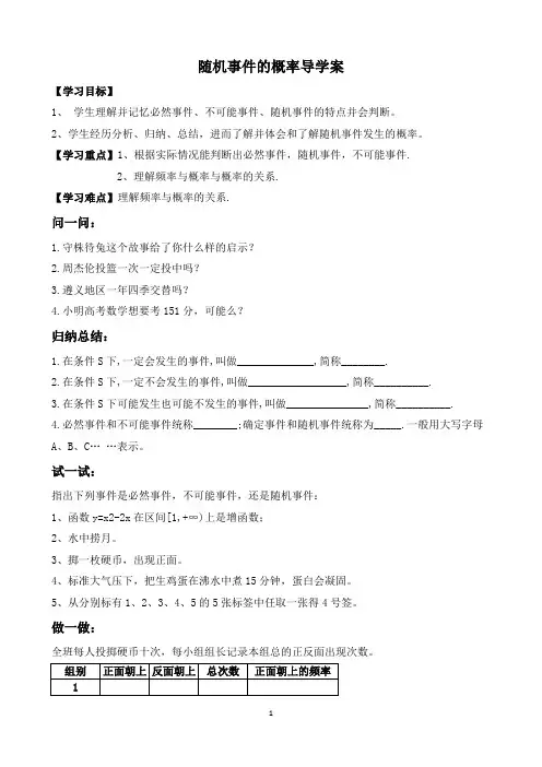 人教版数学必修三3.1.1《随机事件的概率》导学案
