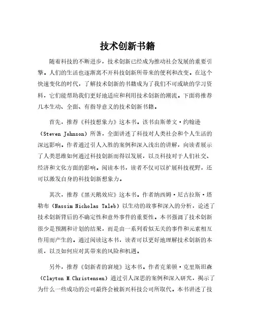 技术创新书籍