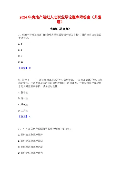 2024年房地产经纪人之职业导论题库附答案(典型题)