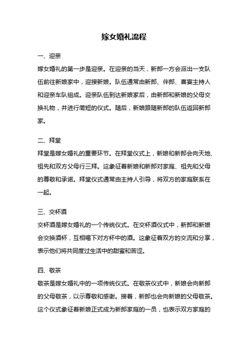 嫁女婚礼流程